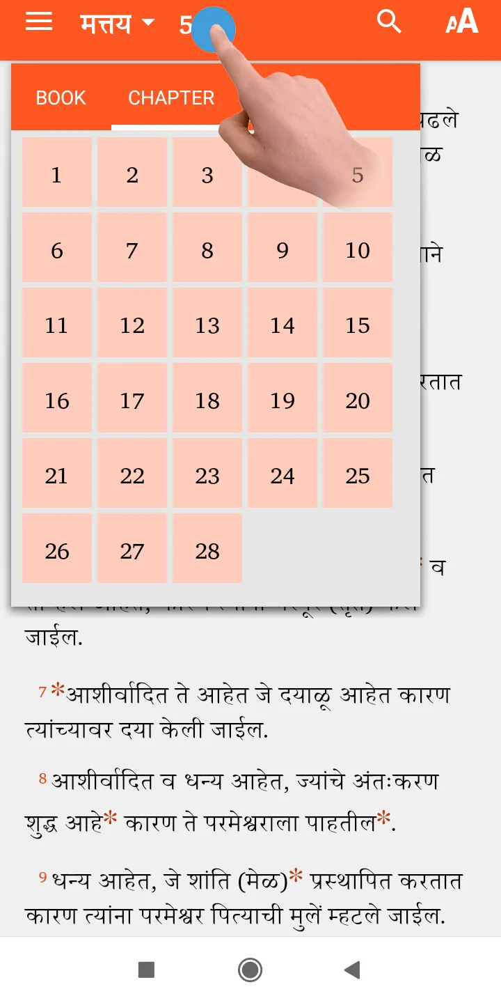 Marathi Study Bible | Indus Appstore | Screenshot