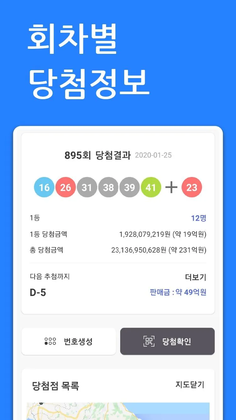 로또 당첨 확인 | Indus Appstore | Screenshot