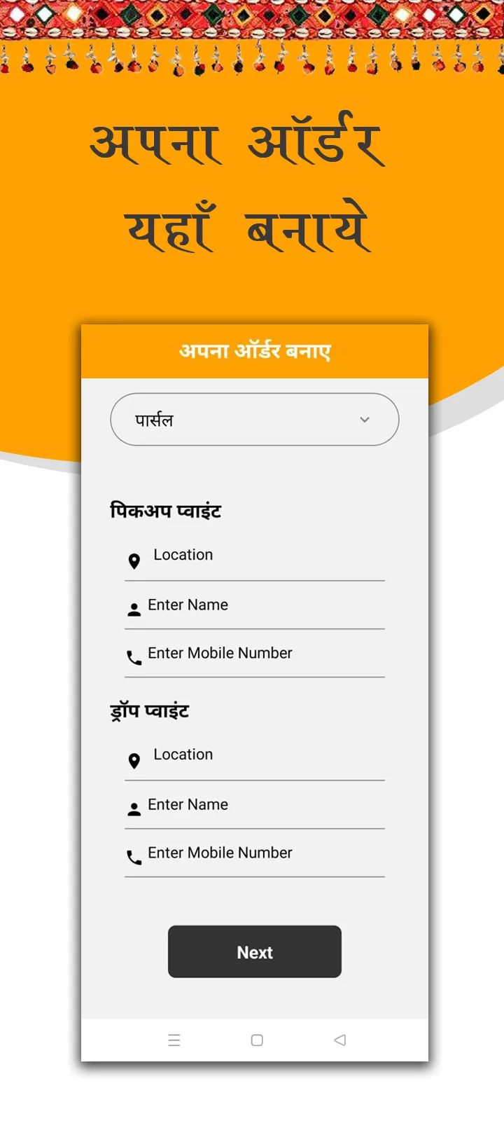 Easy Bhada | Indus Appstore | Screenshot