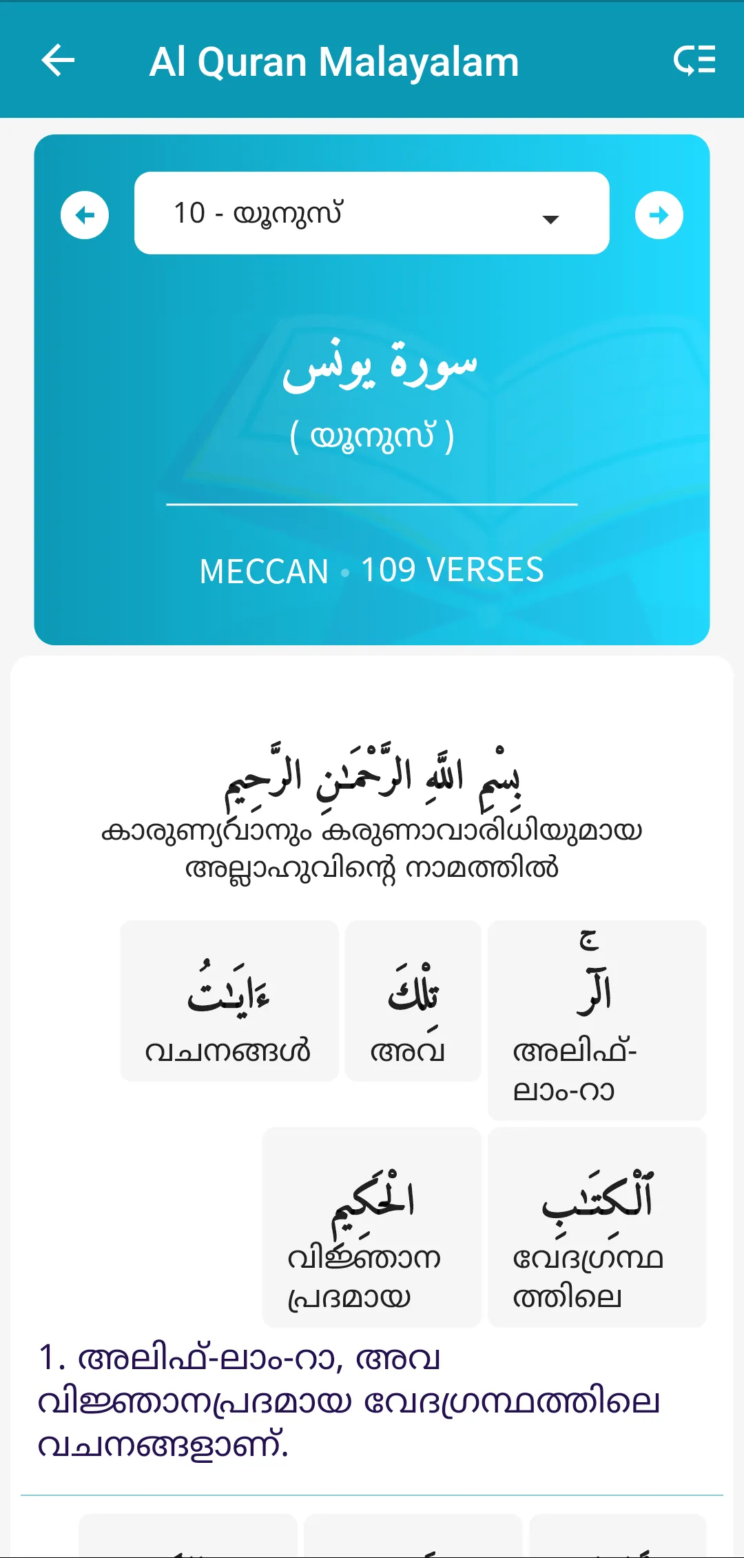 Al Quran Malayalam | Indus Appstore | Screenshot