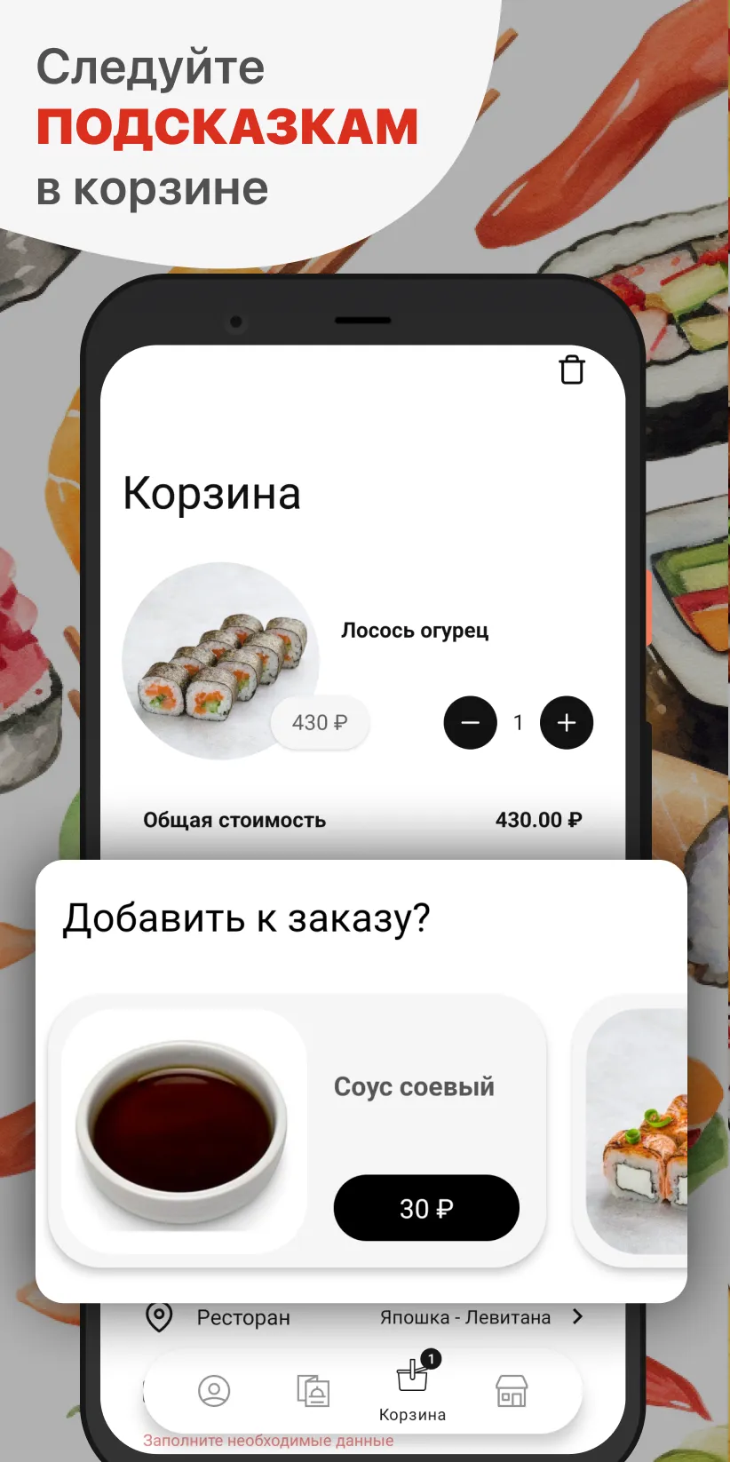 Япошка - ресторан доставки | Indus Appstore | Screenshot