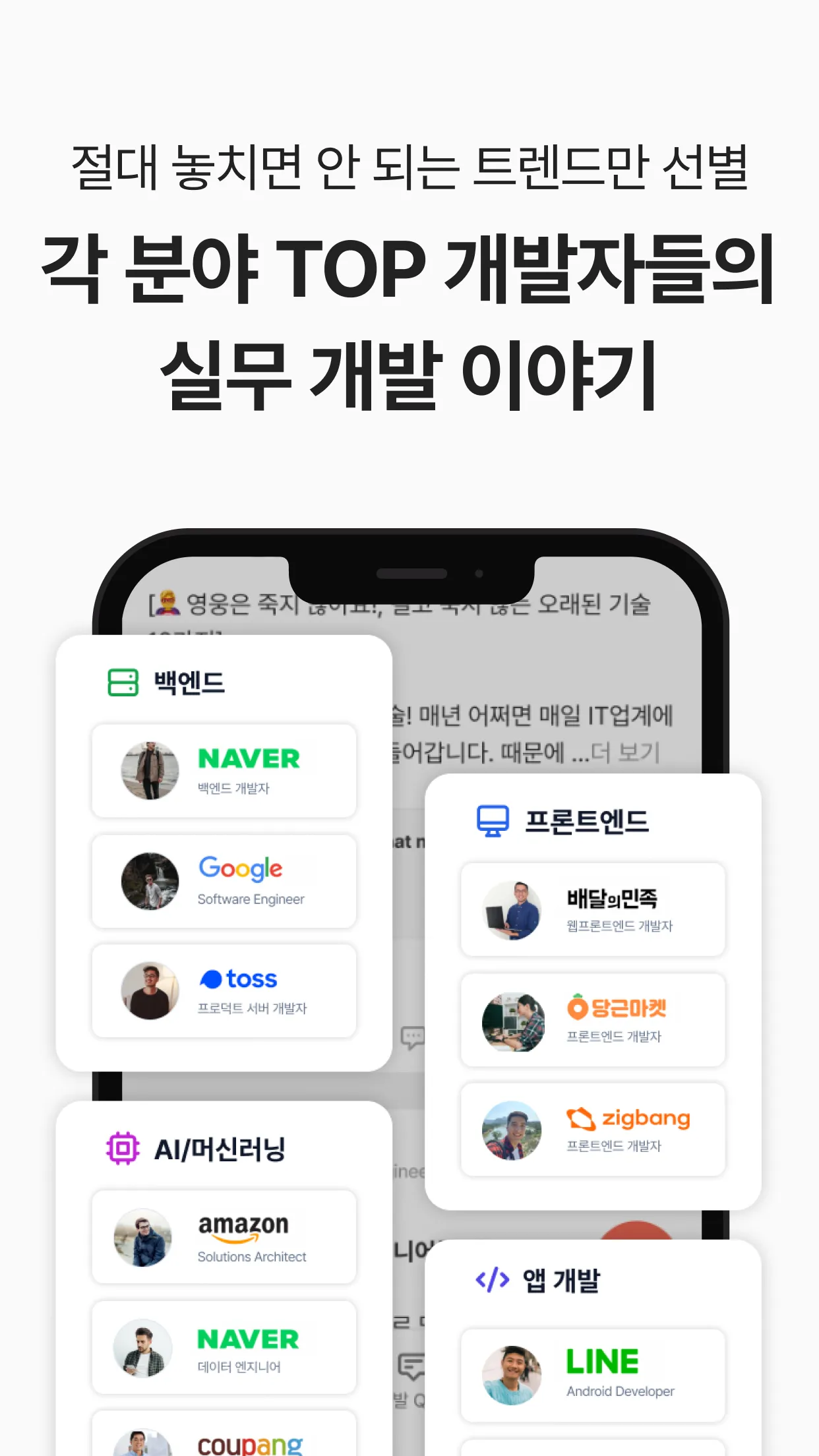 커리어리 - 요즘 개발자 커뮤니티 | Indus Appstore | Screenshot