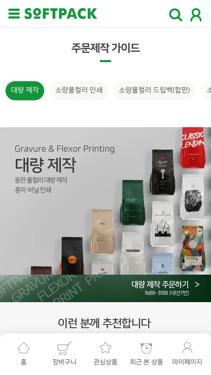 소프트팩 - softpack | Indus Appstore | Screenshot