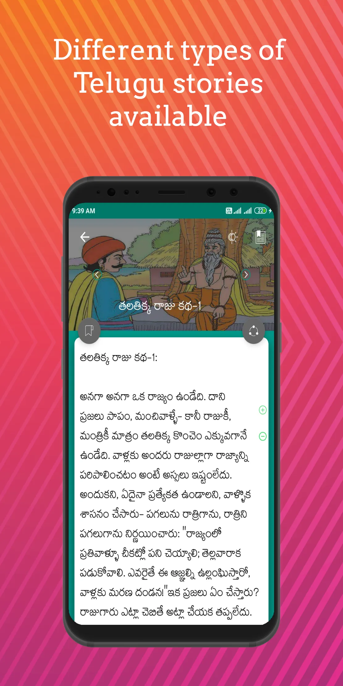 Telugu Stories (Offline) | Indus Appstore | Screenshot