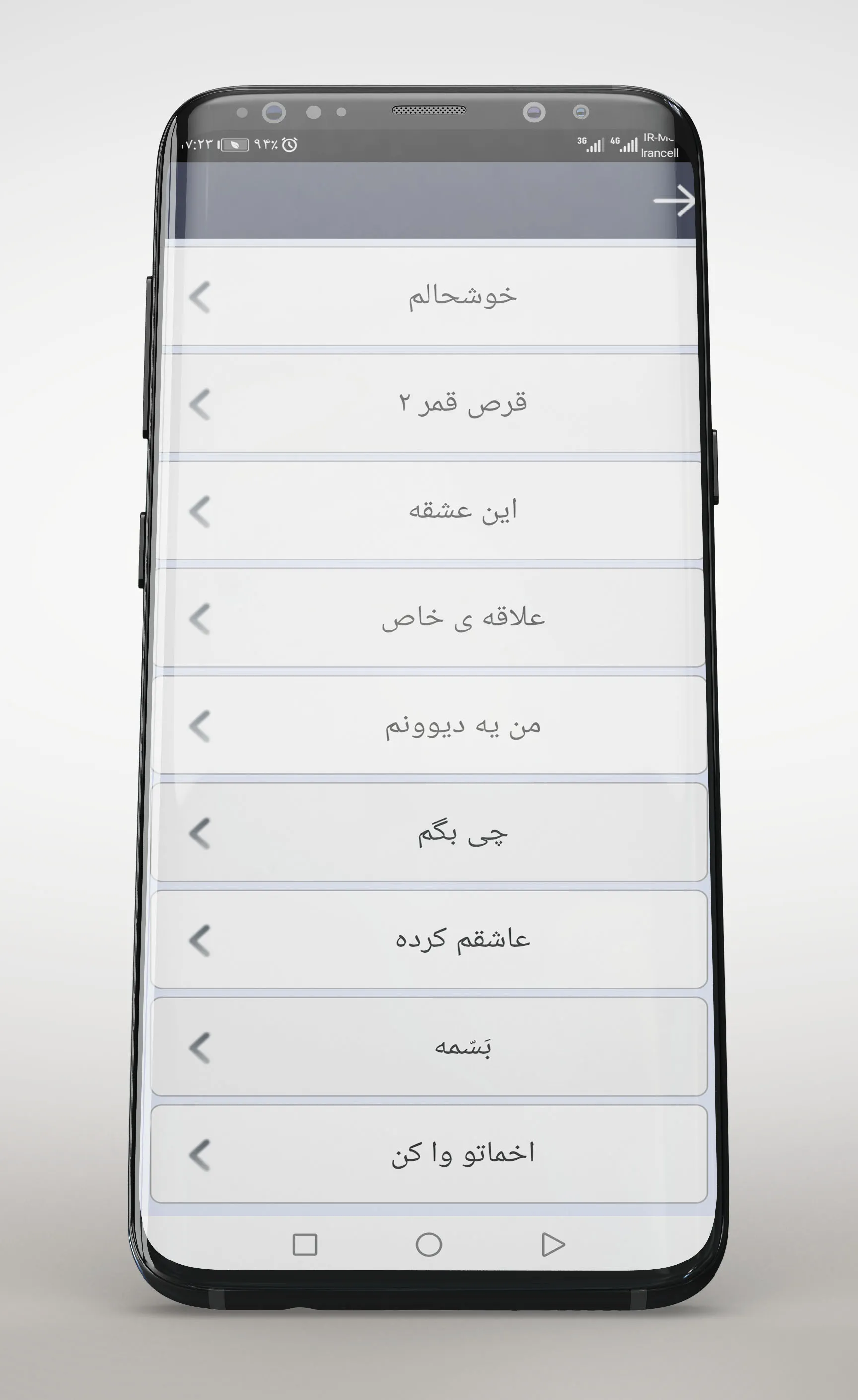 همه آهنگ های بهنام بانی آفلاین | Indus Appstore | Screenshot