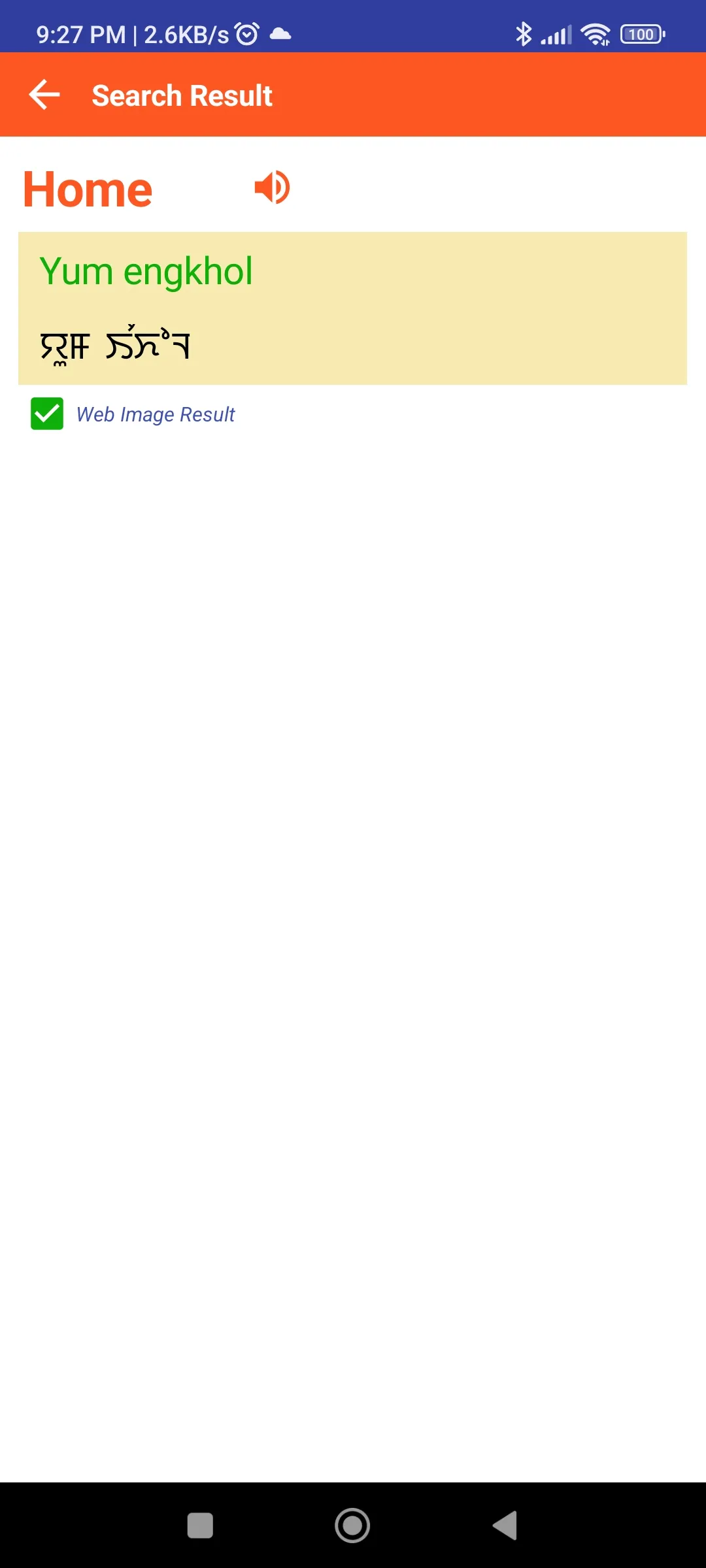 English to Manipuri Dictionary | Indus Appstore | Screenshot