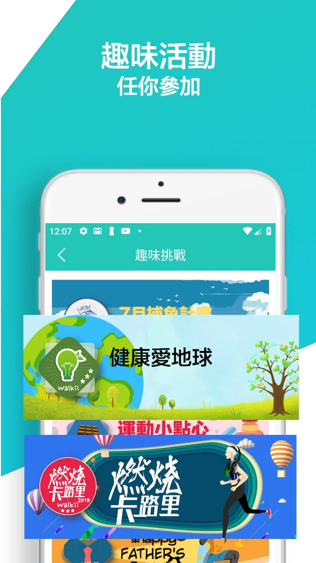 Walkii 線上運動會 | Indus Appstore | Screenshot