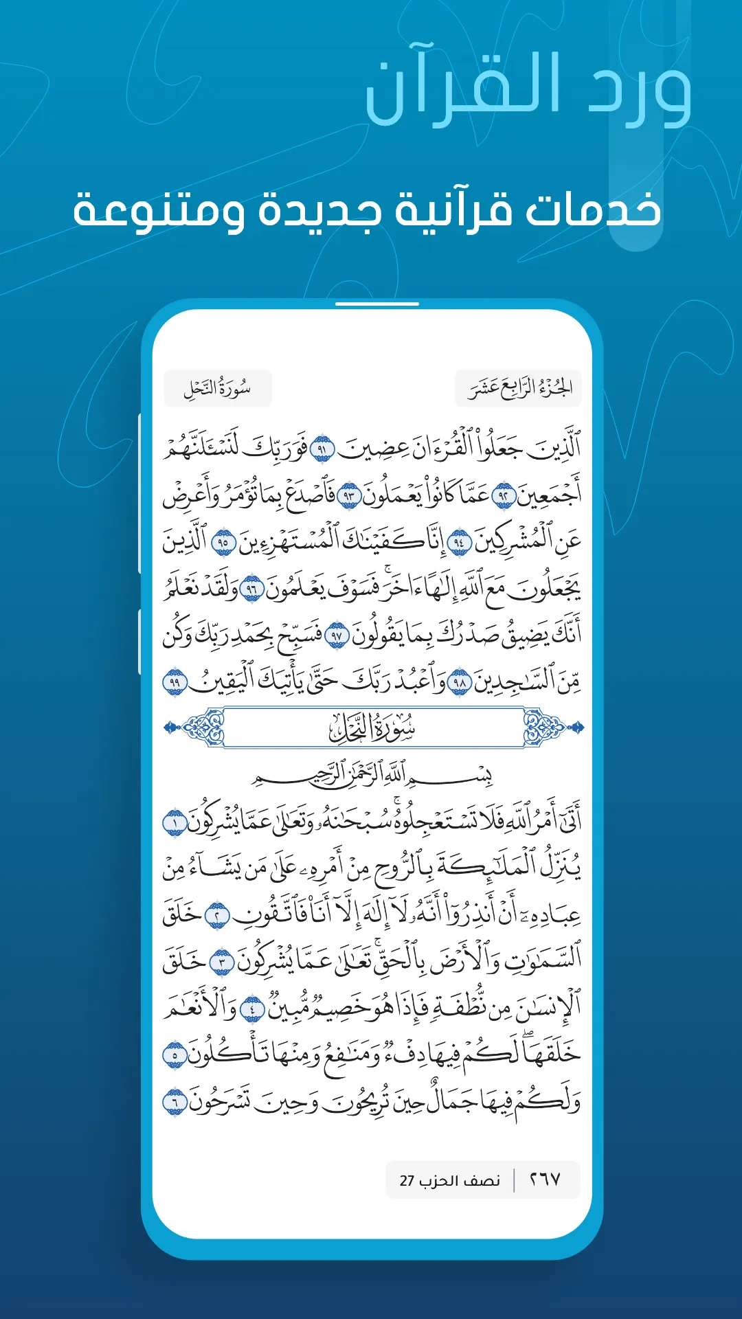 أورادي | Awrady | Indus Appstore | Screenshot