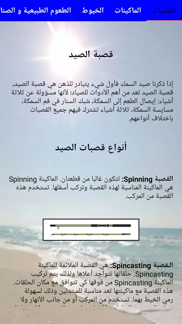 أساسيات صيد الأسماك | Indus Appstore | Screenshot