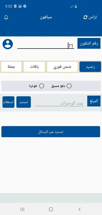 غريسه للشحن الفوري والباقات | Indus Appstore | Screenshot