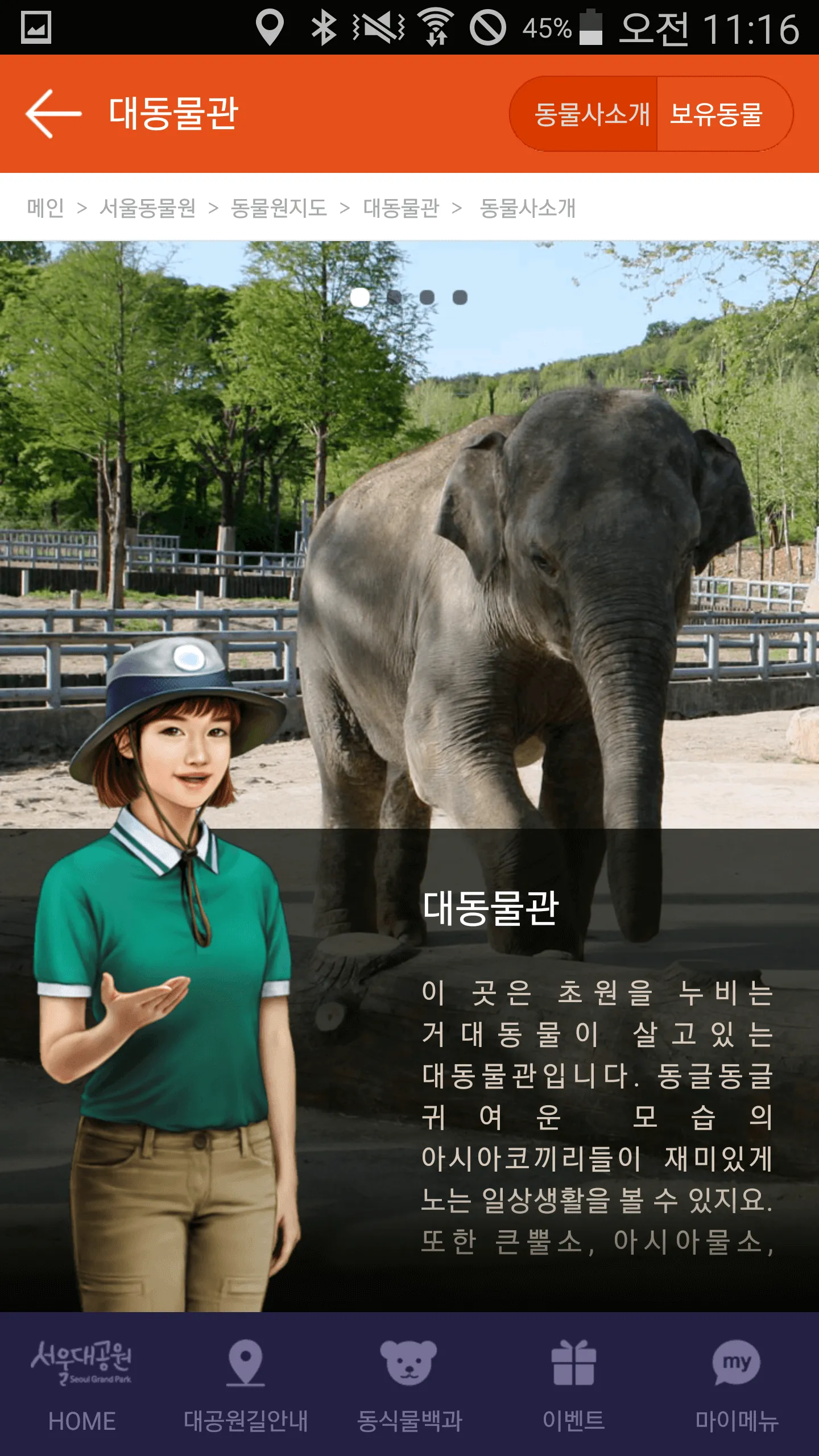 서울대공원 | Indus Appstore | Screenshot