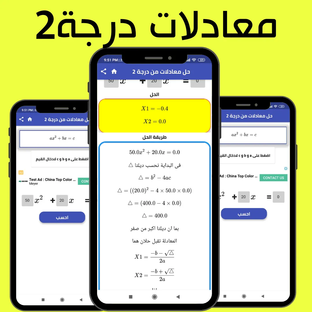 حل معادلات رياضيات | Indus Appstore | Screenshot