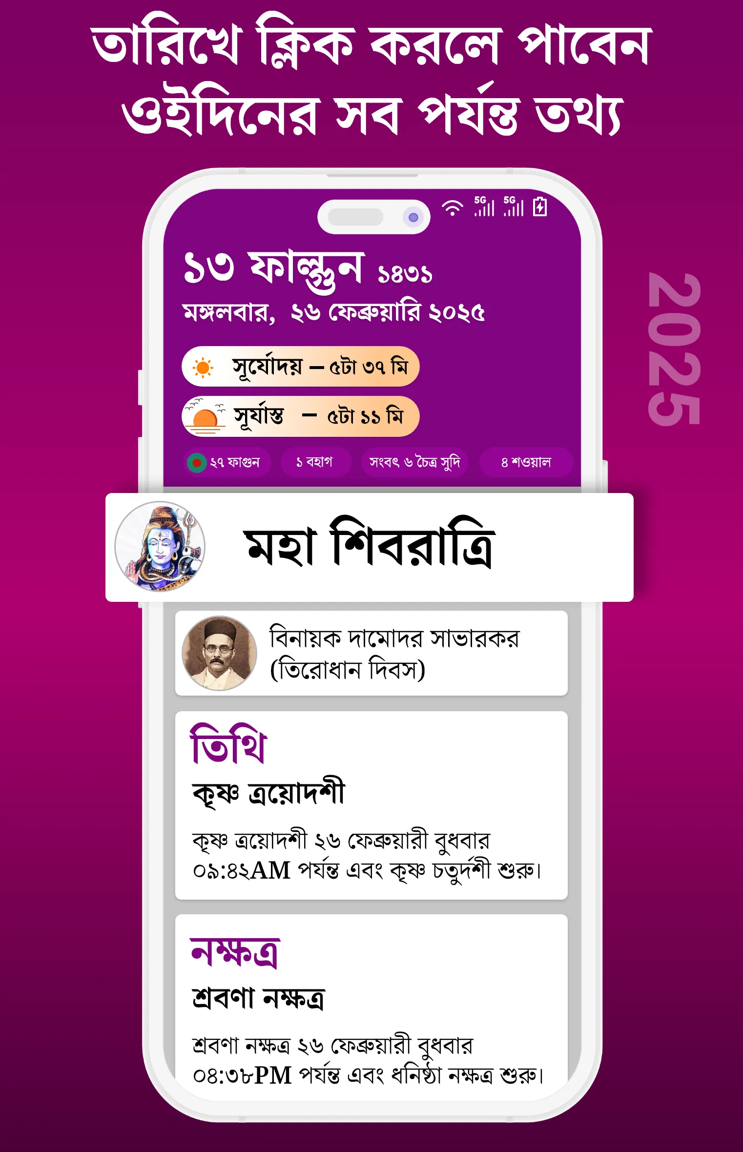 Bangla Panjika 2025 -Paji 1432 | Indus Appstore | Screenshot