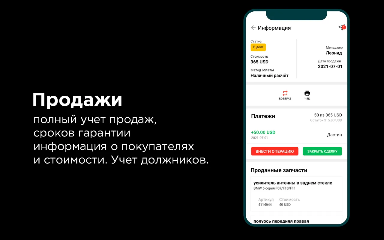 CARRO.Бизнес учет авторазборки | Indus Appstore | Screenshot