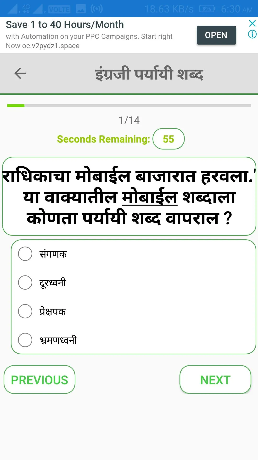 स्कॉलरशिप ५ वी | Scholarship 5 | Indus Appstore | Screenshot