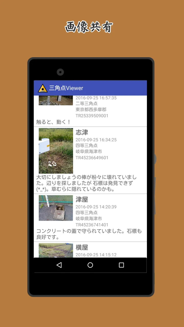 三角点Viewer | Indus Appstore | Screenshot