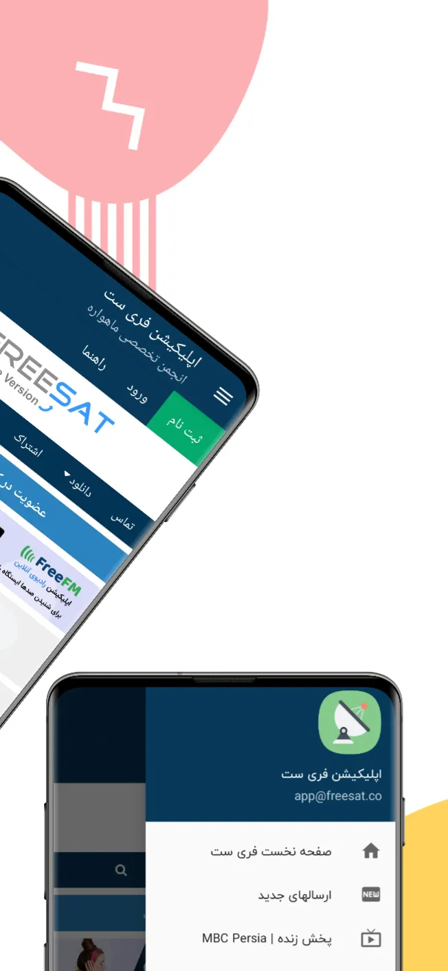 اپلیکیشن فری ست | FREESAT | Indus Appstore | Screenshot