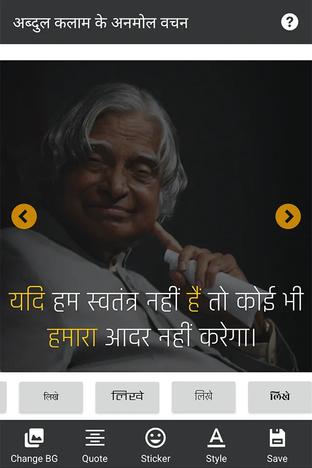 Abdul Kalam Quotes - अब्दुल कल | Indus Appstore | Screenshot