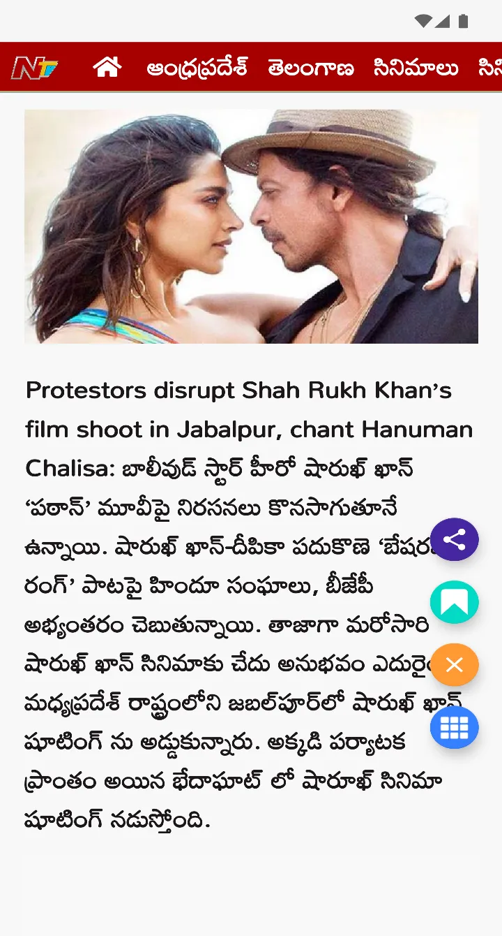 Telugu News, India | Indus Appstore | Screenshot