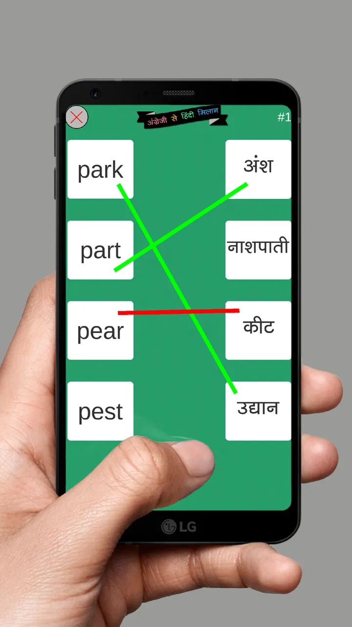 English to Hindi Word Matching | Indus Appstore | Screenshot