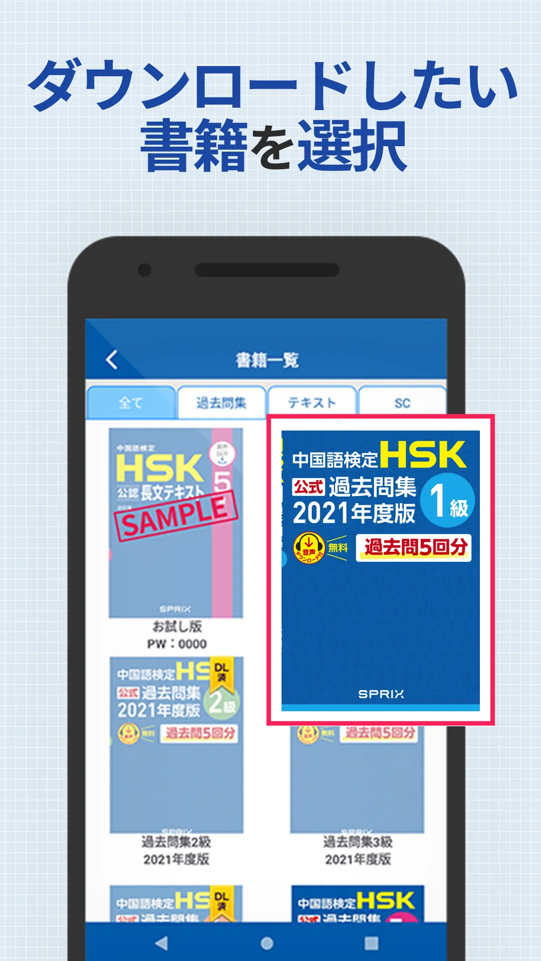 HSK音声ポケット | Indus Appstore | Screenshot