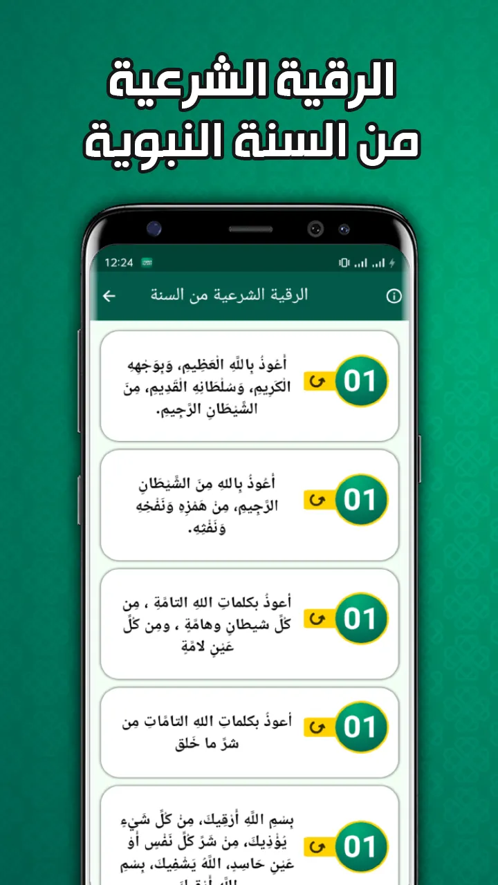 الرقية الشرعية بدون نت | Indus Appstore | Screenshot