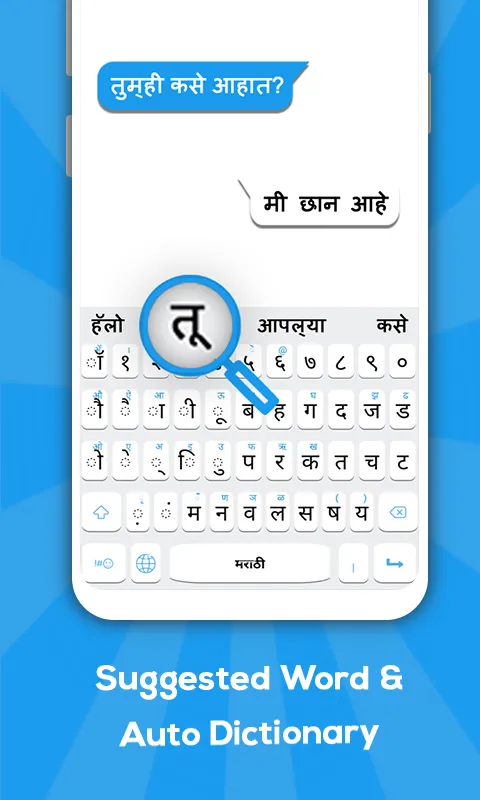 Marathi Keyboard | Indus Appstore | Screenshot