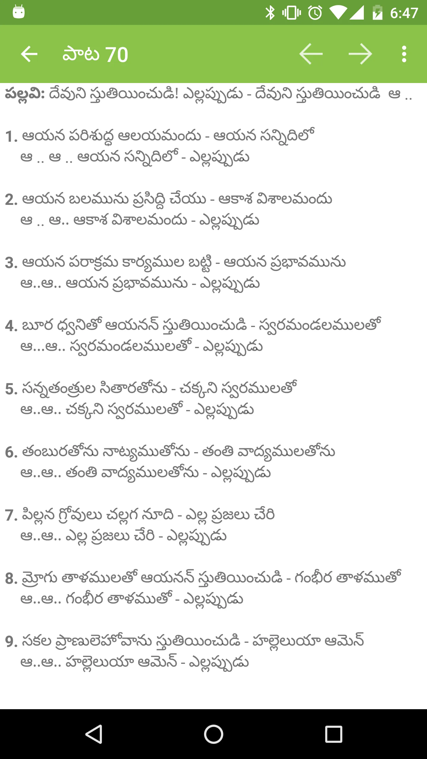 ZionSongsTelugu | Indus Appstore | Screenshot