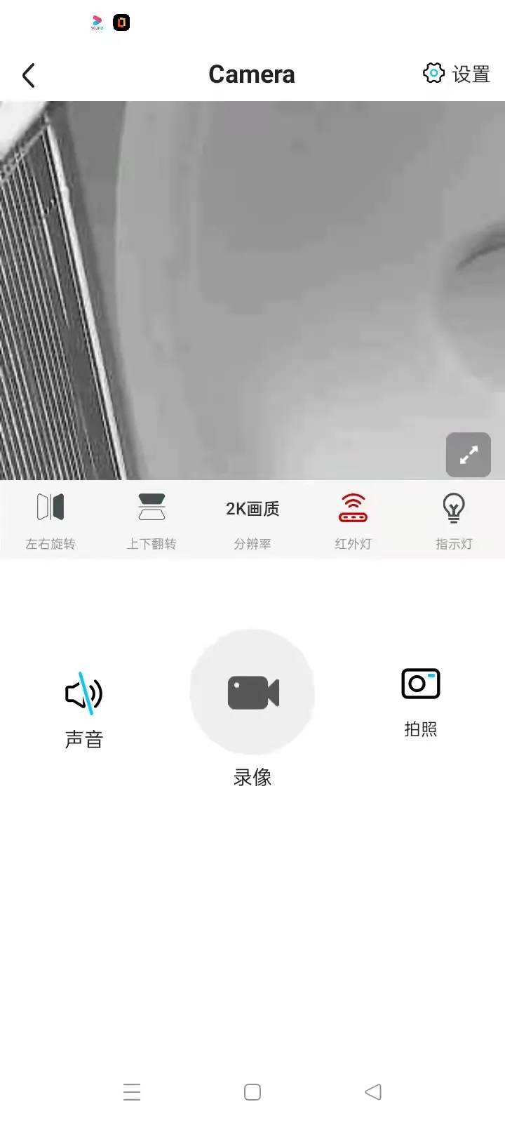 HD IOT Camera | Indus Appstore | Screenshot