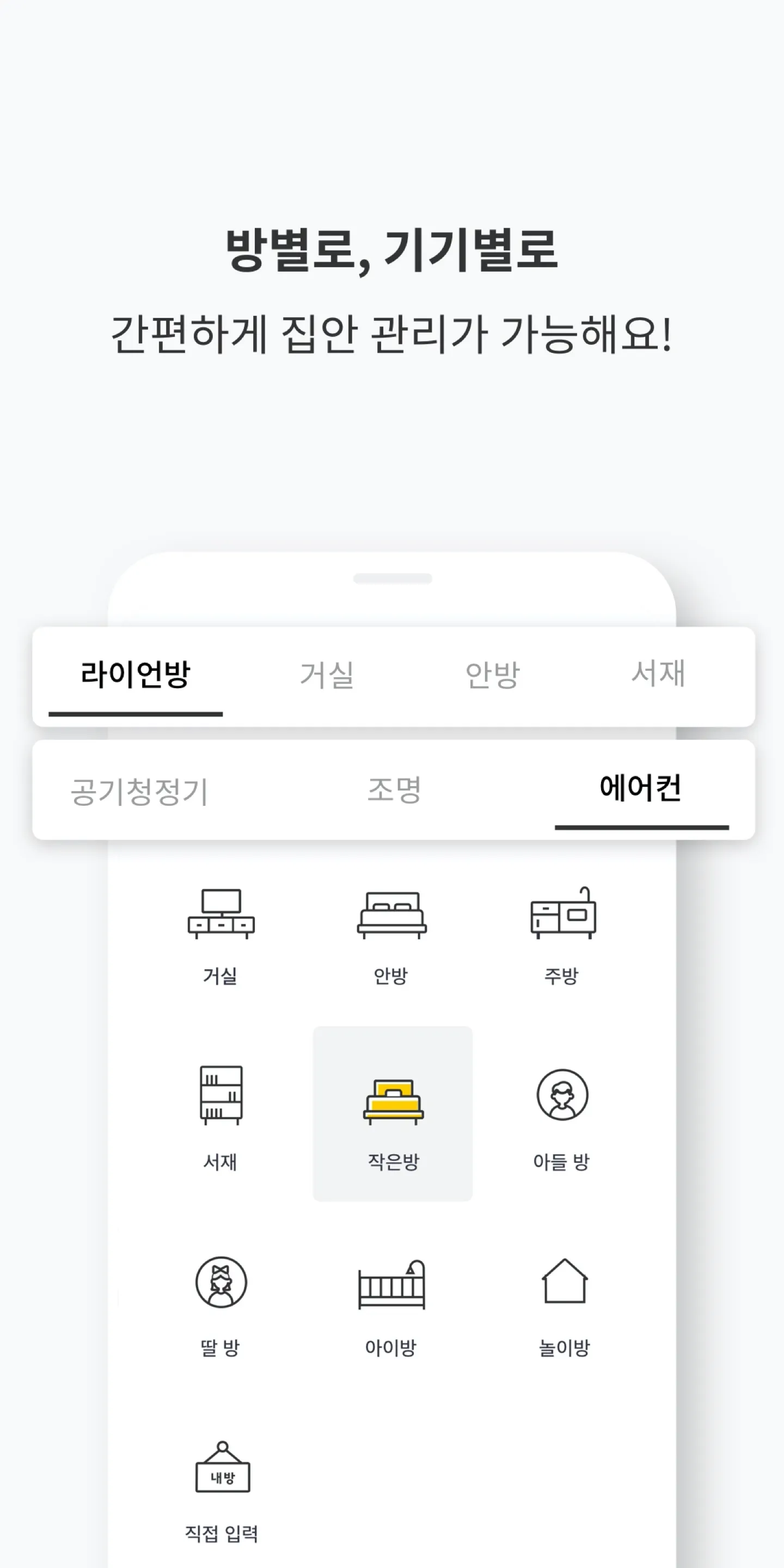 카카오홈 Kakao Home | Indus Appstore | Screenshot