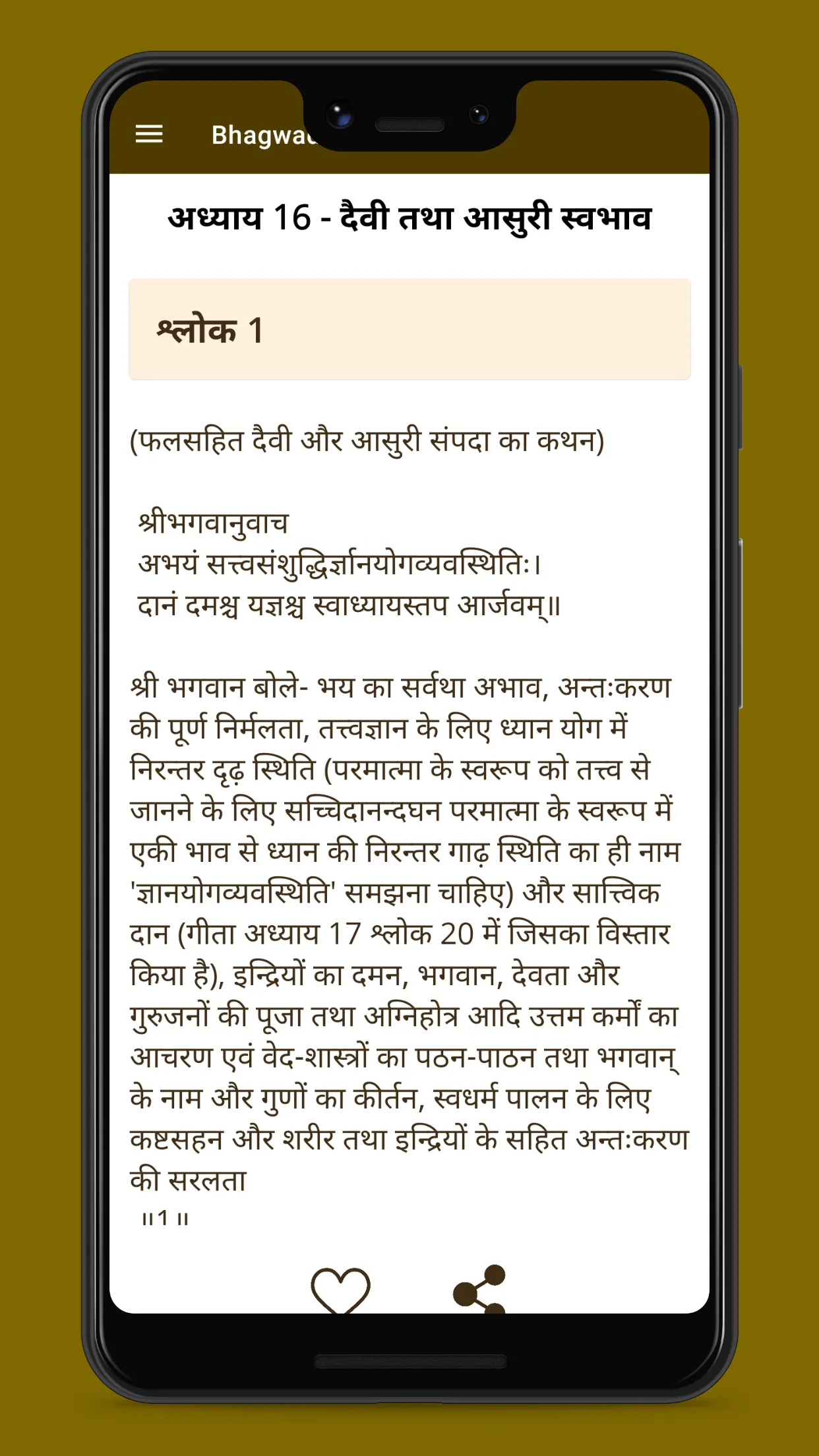 Bhagavad Gita: Hindi Book App | Indus Appstore | Screenshot