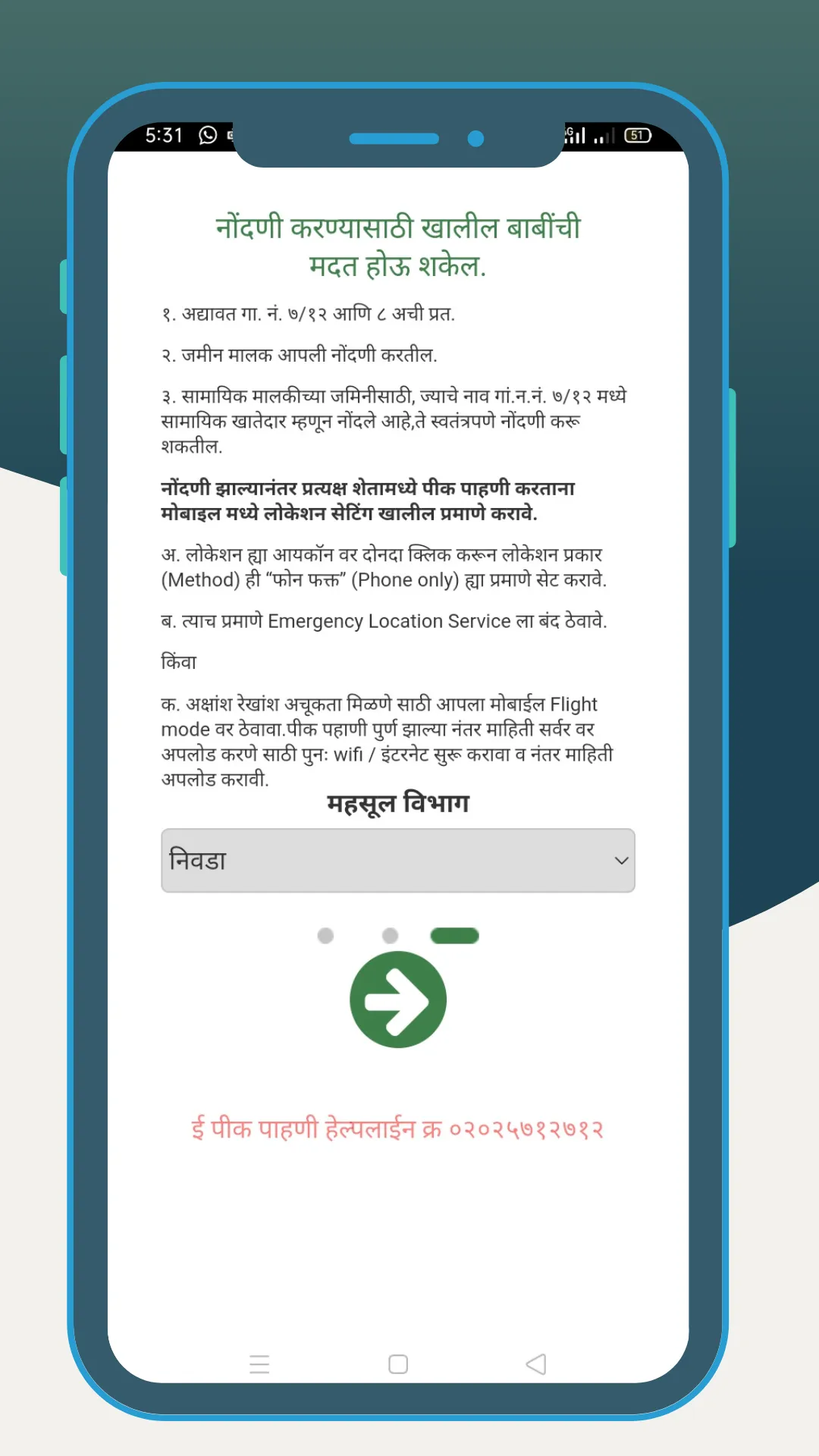 E-Peek Pahani ई-पीक पाहणी(DCS) | Indus Appstore | Screenshot