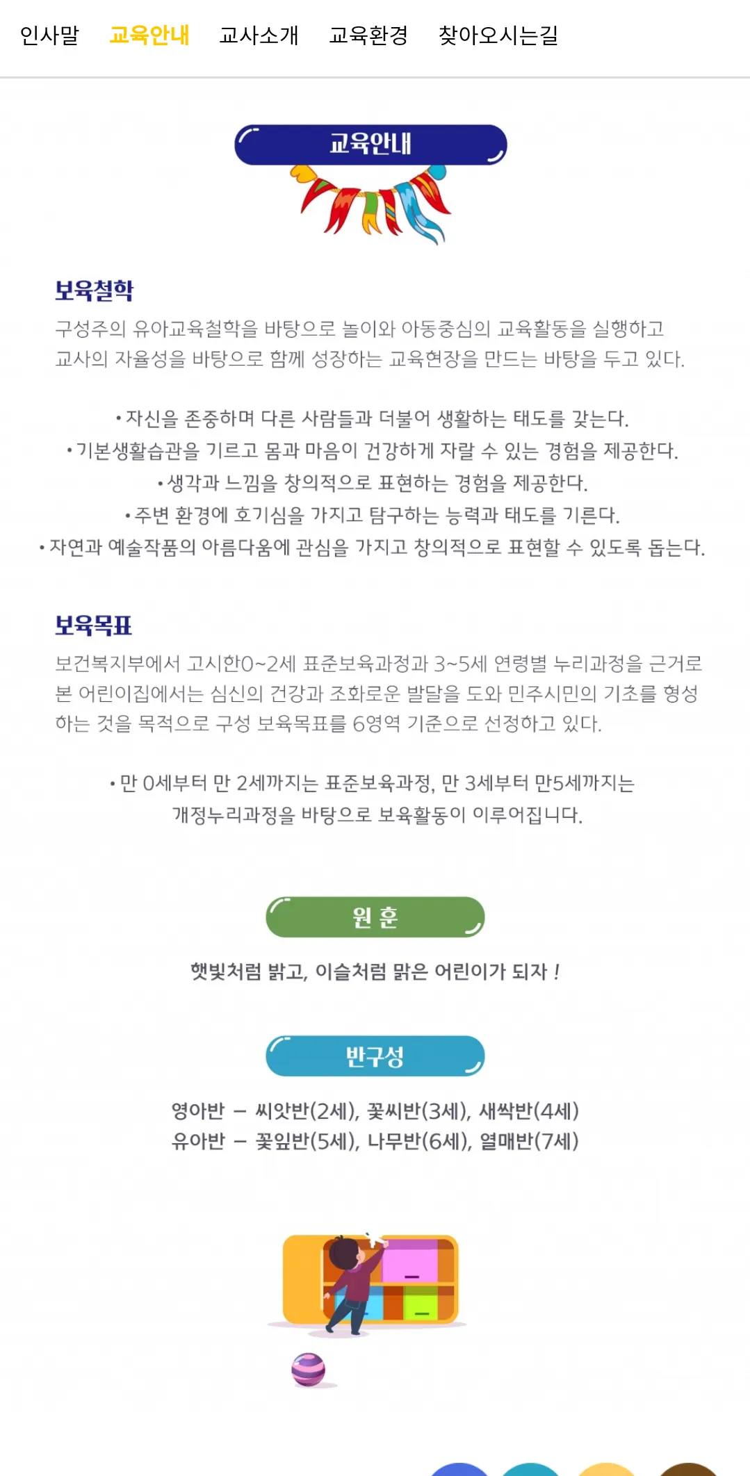 효명어린이집 | Indus Appstore | Screenshot