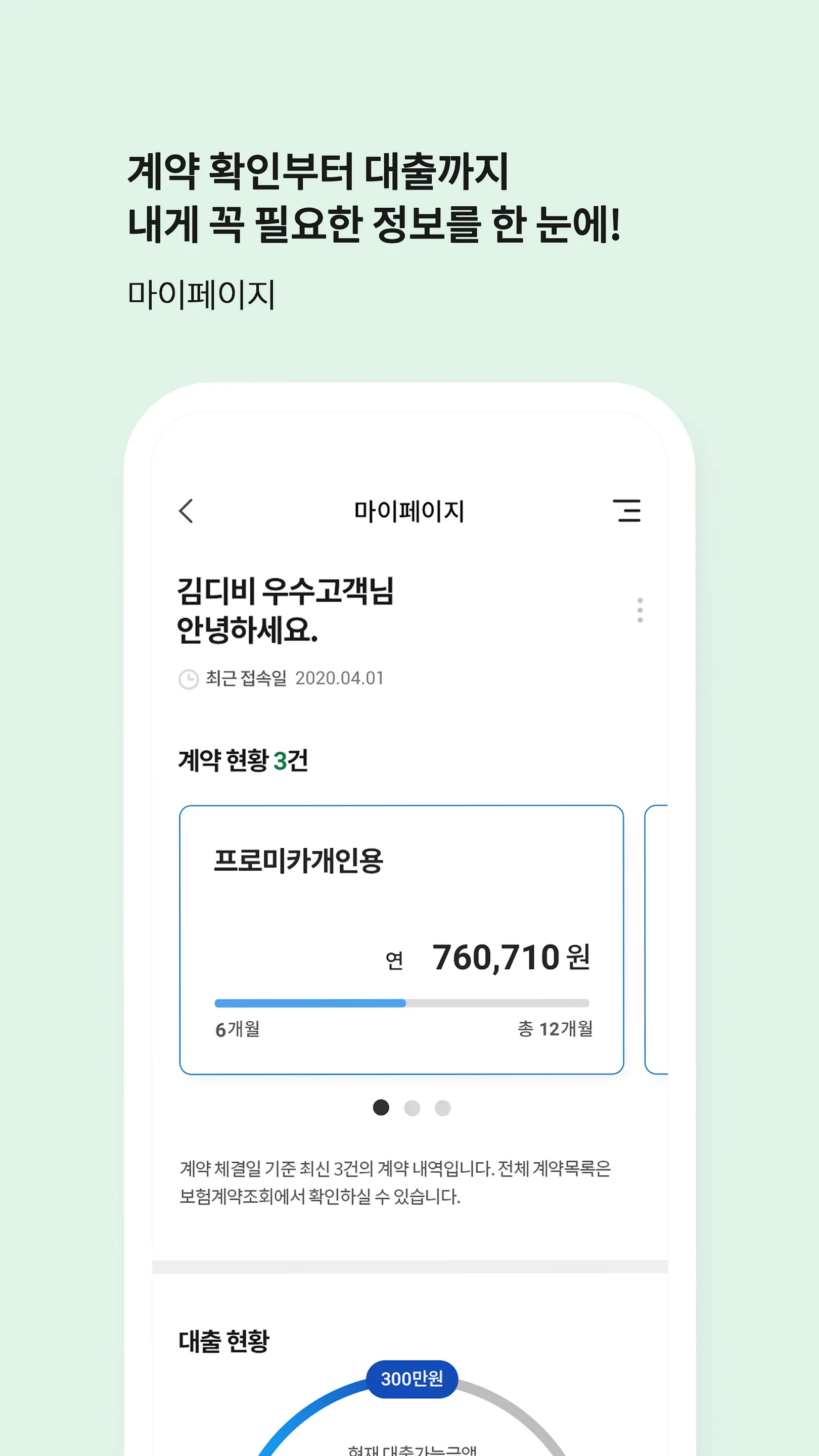 DB손해보험 | Indus Appstore | Screenshot