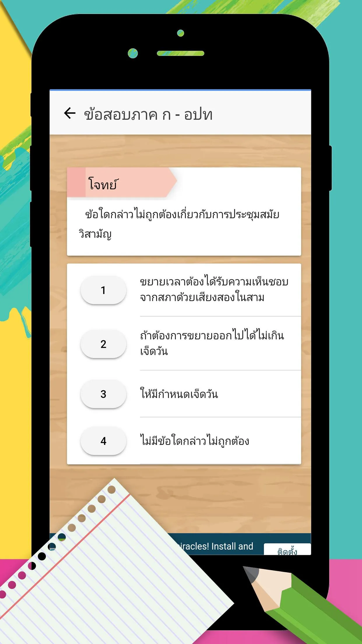 แนวข้อสอบ | Indus Appstore | Screenshot