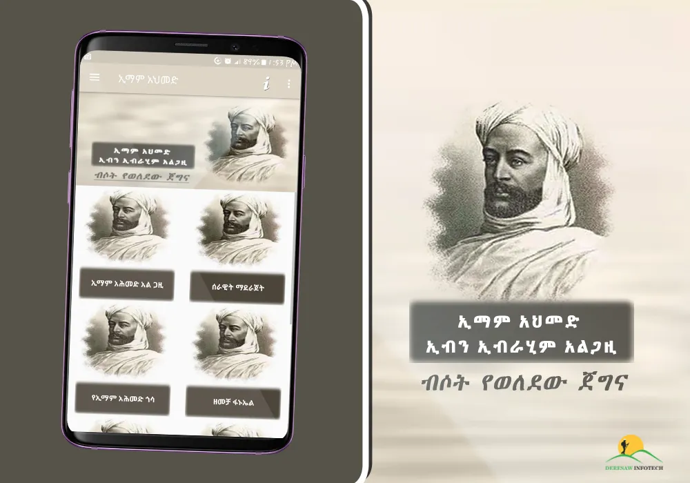 Imam Ahmed Ibn Ibrahim AlGhazi | Indus Appstore | Screenshot