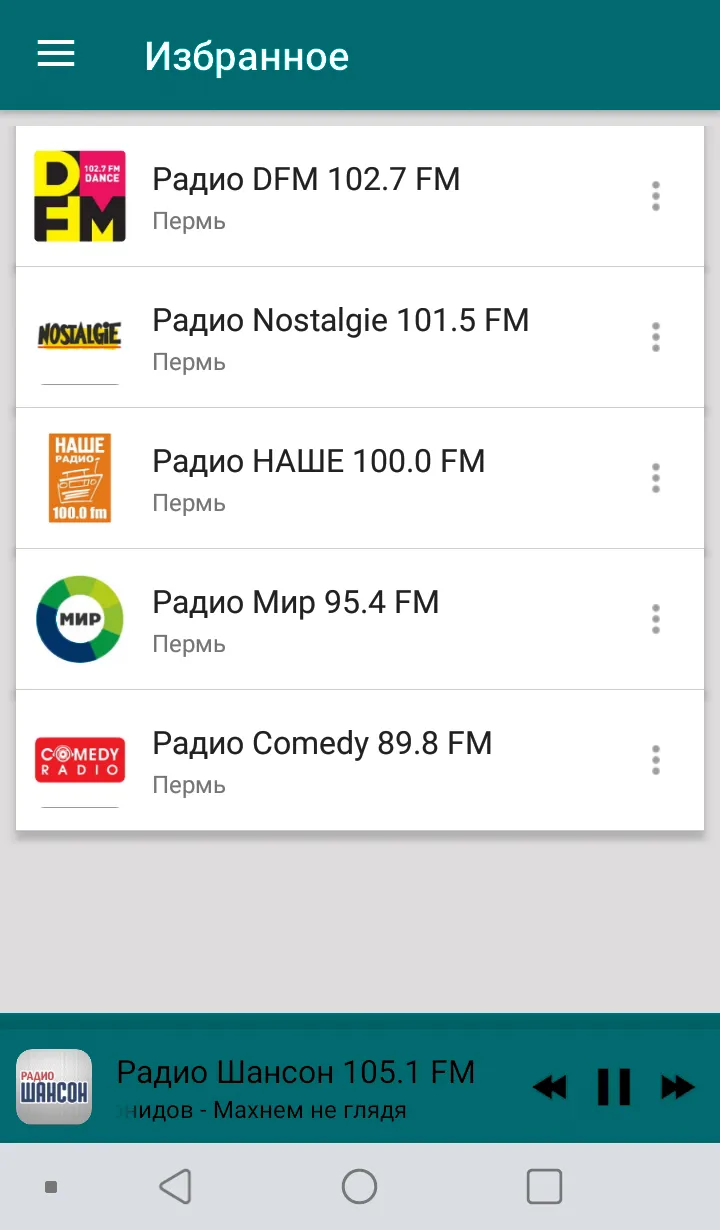 Radio Perm | Indus Appstore | Screenshot