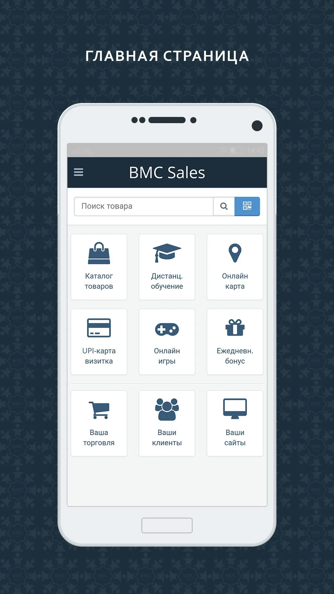 BMC Sales мобильное приложение | Indus Appstore | Screenshot