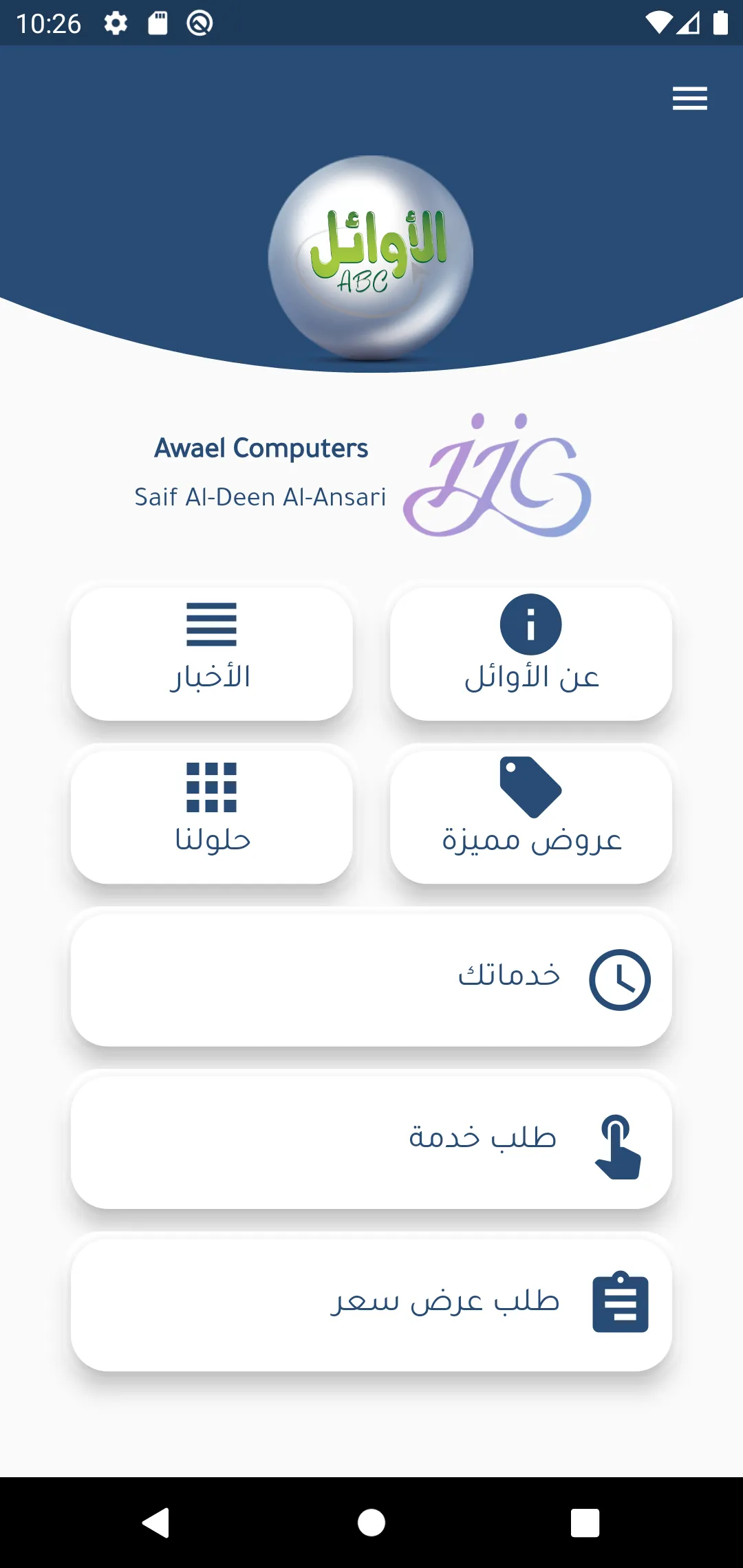 Awael Technologies | Indus Appstore | Screenshot