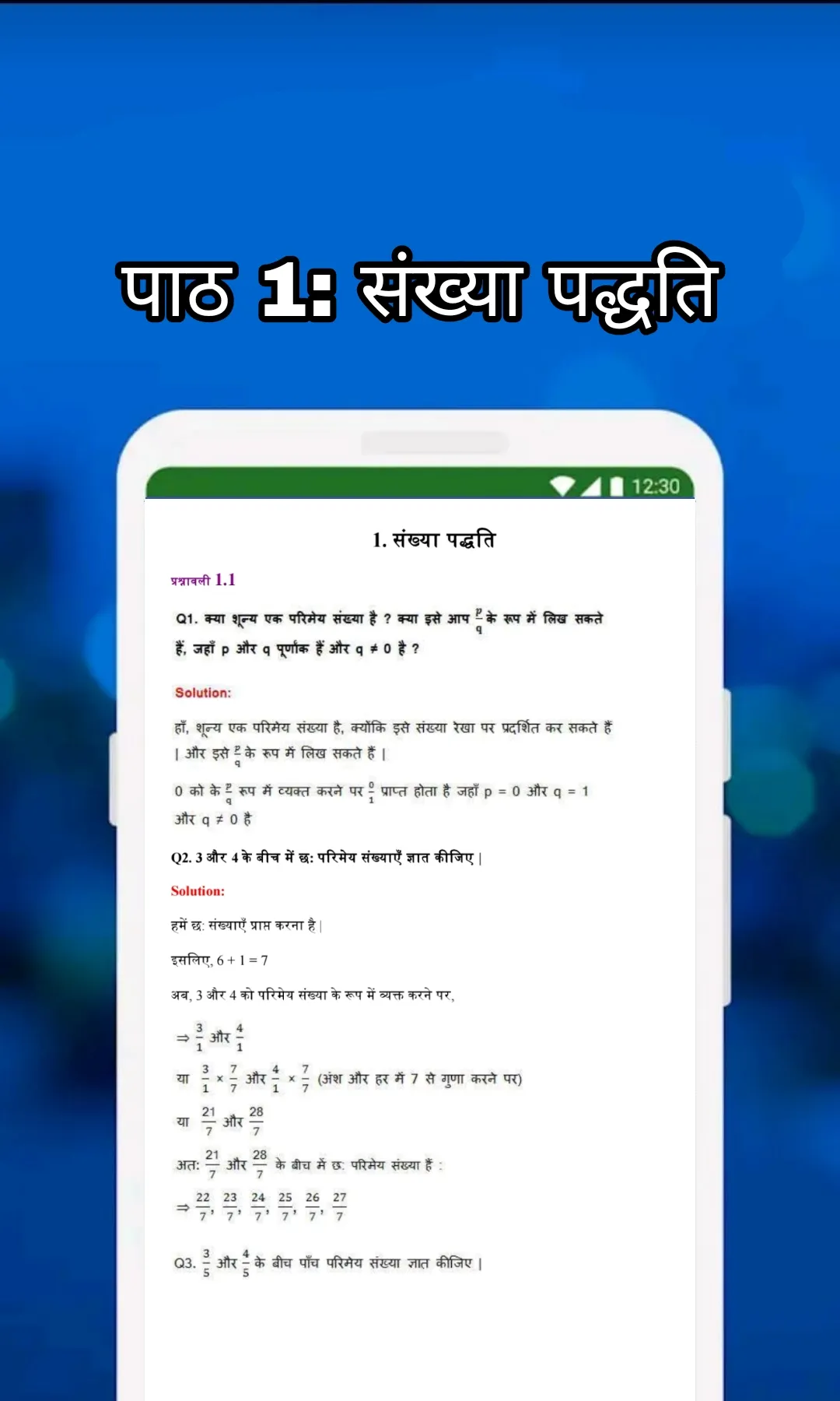 Class 9 Maths Solution Hindi | Indus Appstore | Screenshot