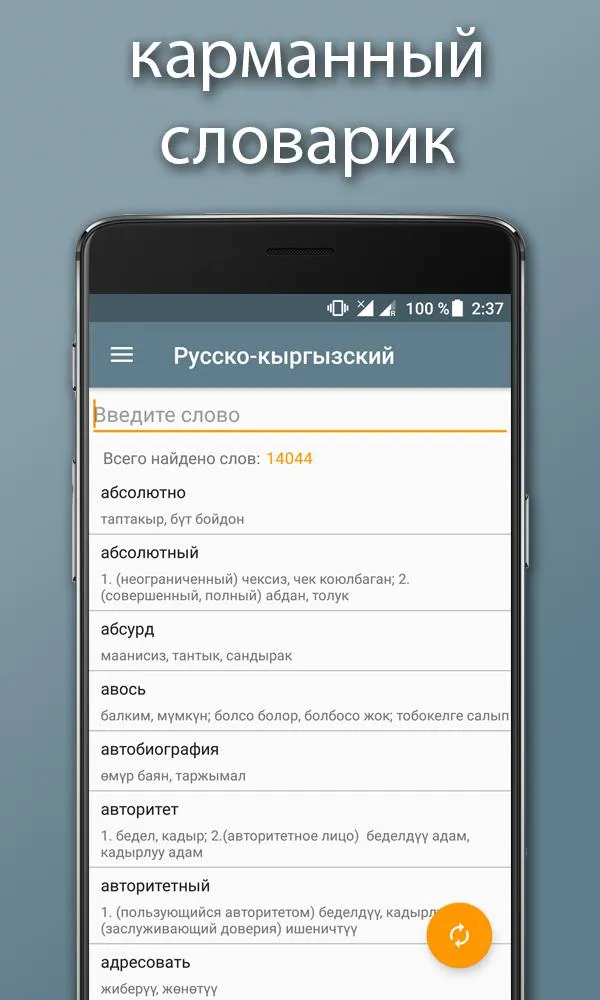 Словарь Kg-Ru Ru-Kg | Indus Appstore | Screenshot