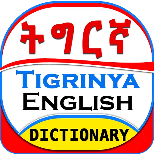 English Tigrinya Dictionary | Indus Appstore | Screenshot