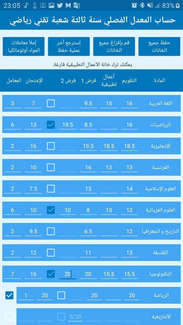 حاسب المعدل Lycée | Indus Appstore | Screenshot