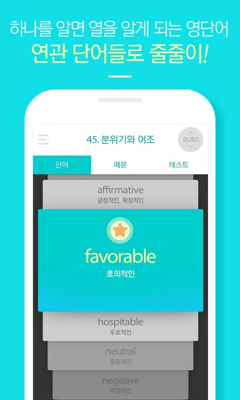 링크랭크 VOCA | Indus Appstore | Screenshot