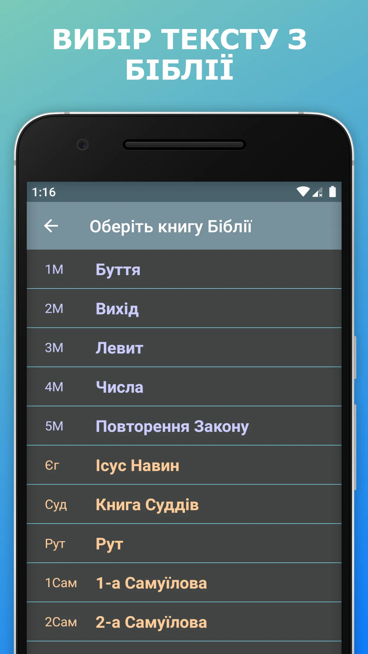 Біблійні цитати | Indus Appstore | Screenshot