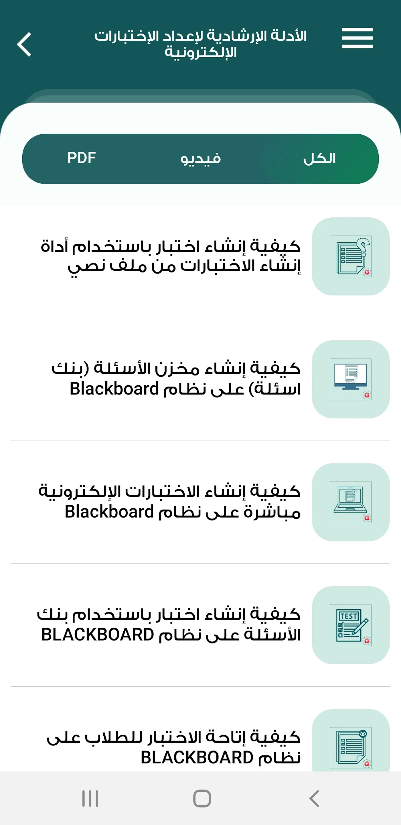 KFU - Blackboard Skills | Indus Appstore | Screenshot