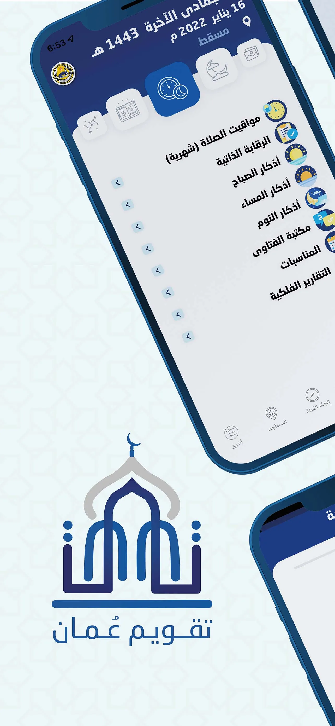 تقويم عُمان | Indus Appstore | Screenshot