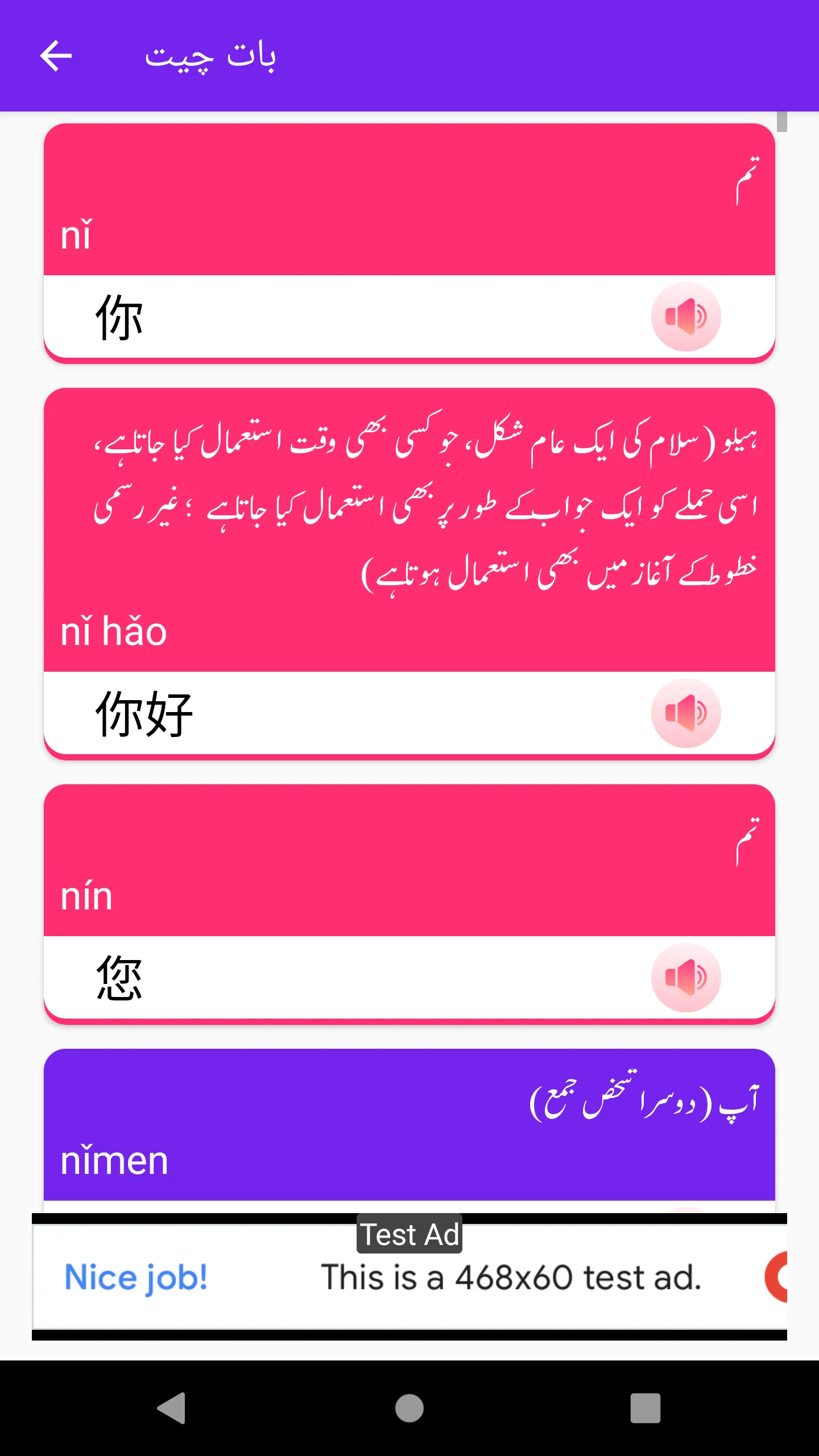 Learn Chinese in Urdu | Indus Appstore | Screenshot