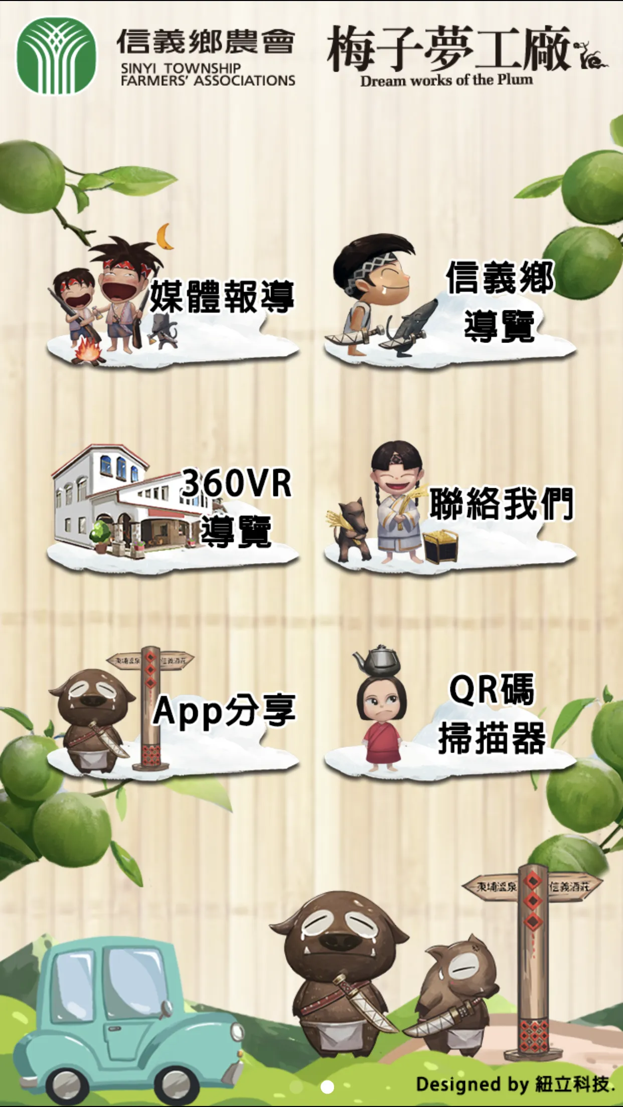 梅子夢工廠 | Indus Appstore | Screenshot