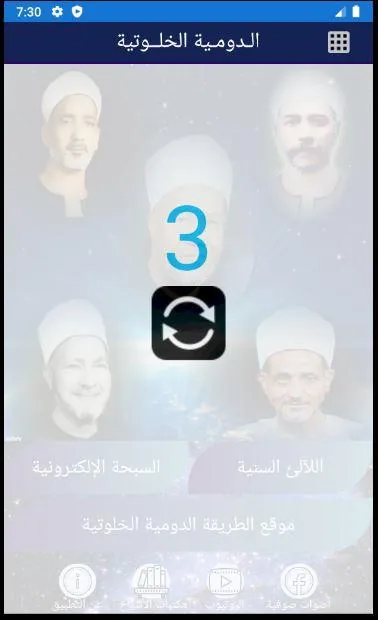 الدومية الخلوتية | Indus Appstore | Screenshot